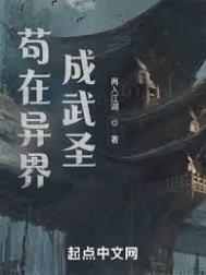 我在异界吃软饭漫画
