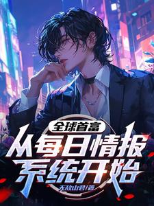 每日情报最佳版